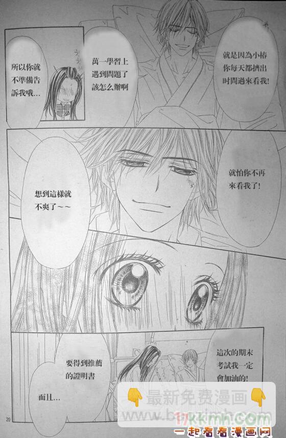 《今天开始恋爱吧》第79话 第20页