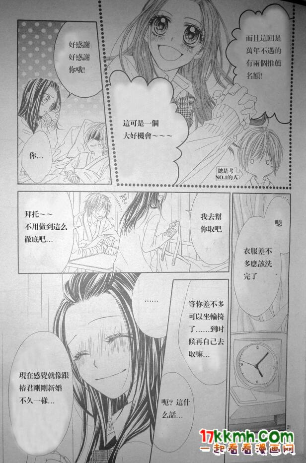 《今天开始恋爱吧》第79话 第21页