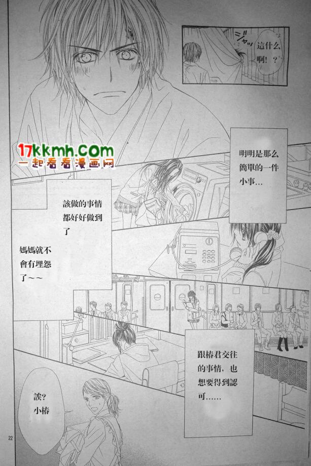 《今天开始恋爱吧》第79话 第22页