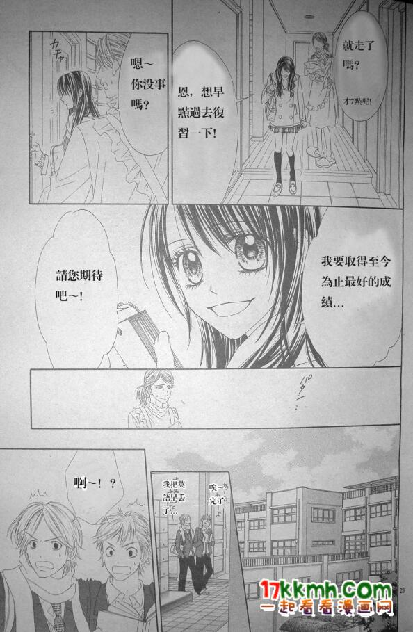《今天开始恋爱吧》第79话 第23页