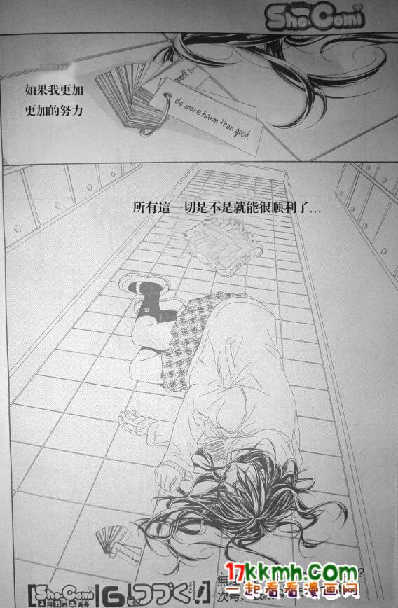 《今天开始恋爱吧》第79话 第24页