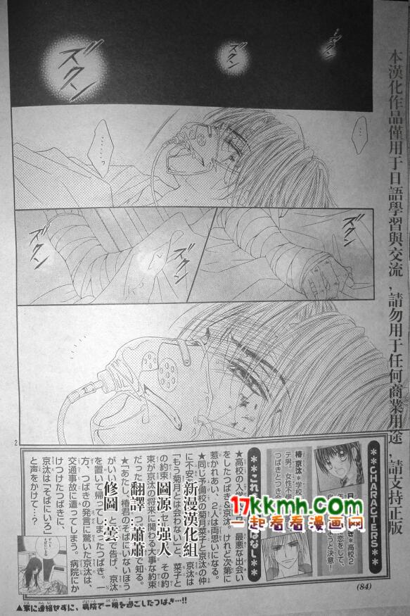《今天开始恋爱吧》第79话 第2页