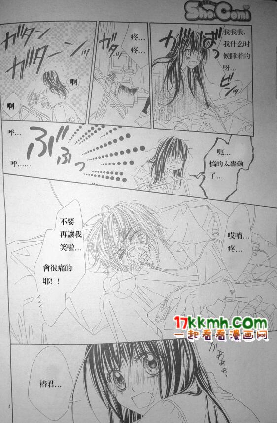 《今天开始恋爱吧》第79话 第4页
