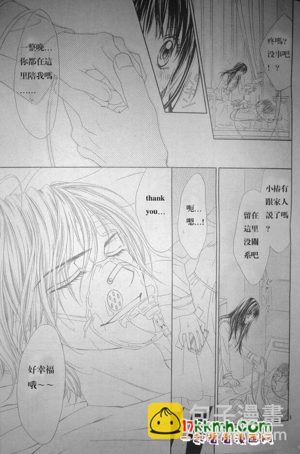 《今天开始恋爱吧》第79话 第5页