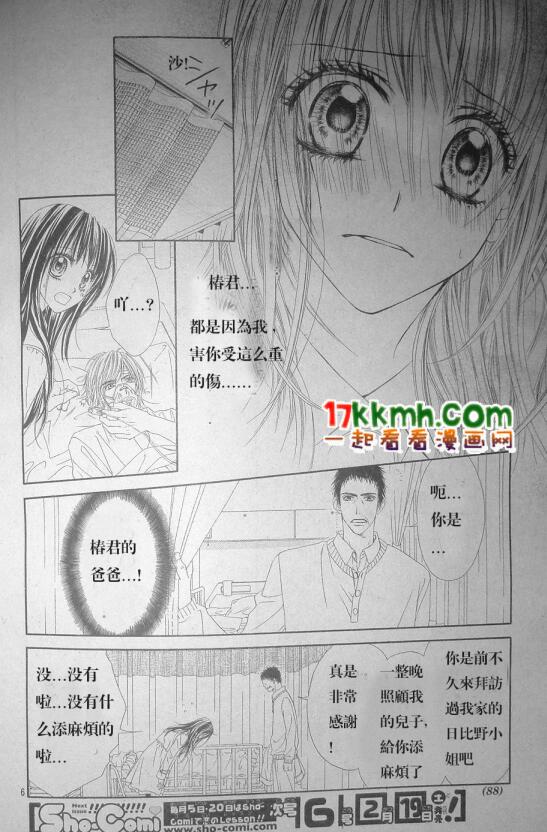 《今天开始恋爱吧》第79话 第6页