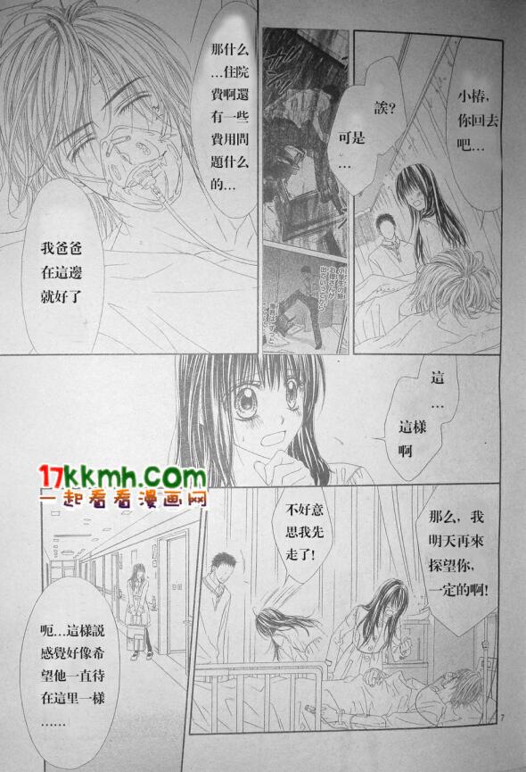 《今天开始恋爱吧》第79话 第7页