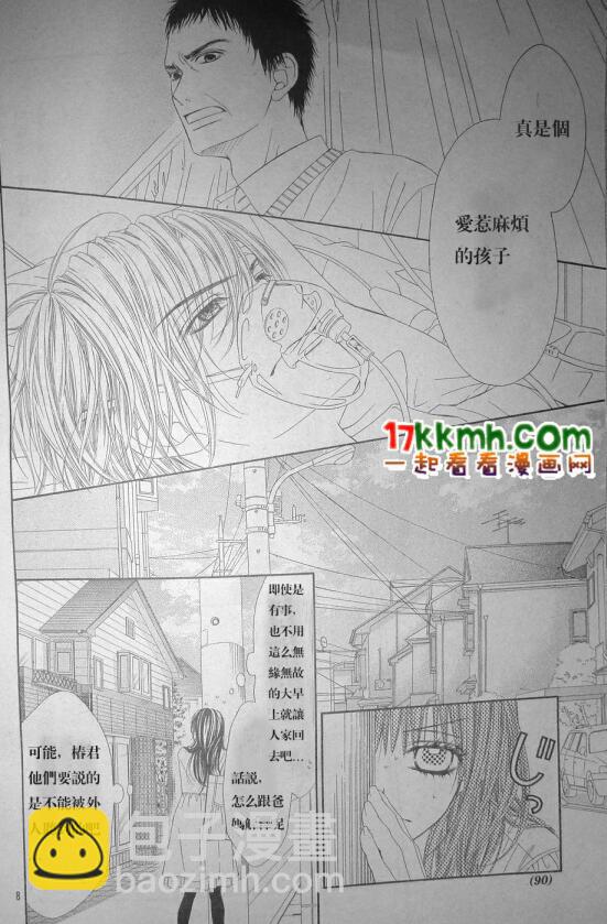 《今天开始恋爱吧》第79话 第8页