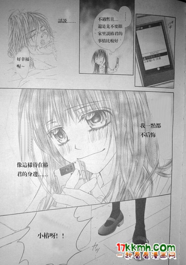 《今天开始恋爱吧》第79话 第9页