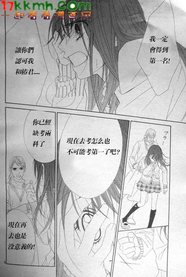 《今天开始恋爱吧》第80话 第10页