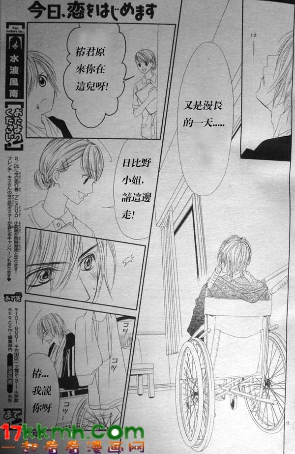 《今天开始恋爱吧》第80话 第12页