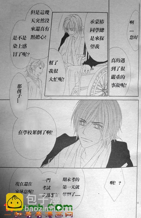 《今天开始恋爱吧》第80话 第14页