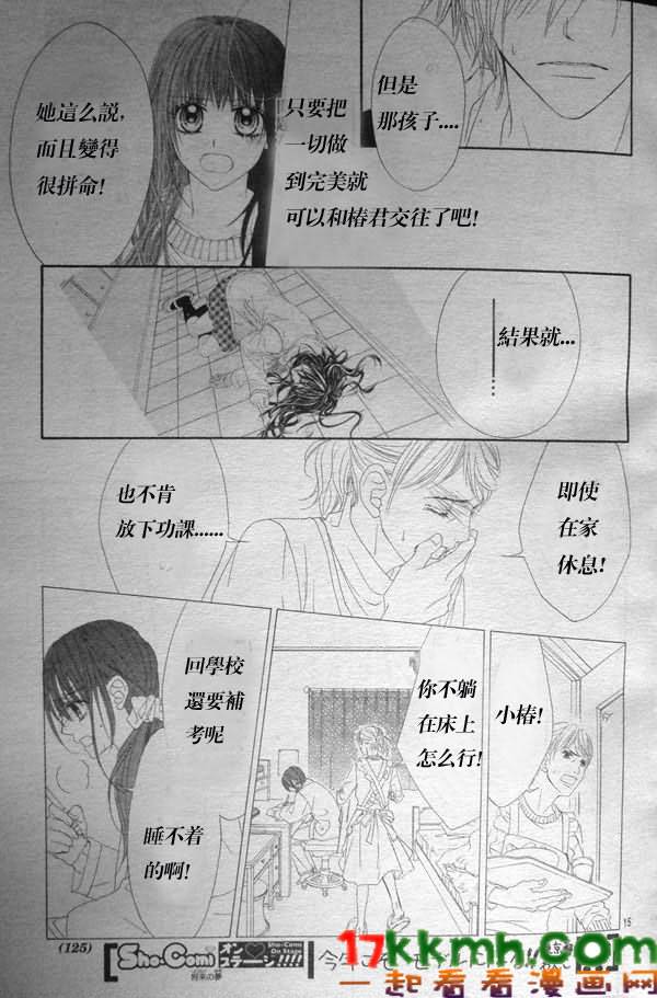 《今天开始恋爱吧》第80话 第15页