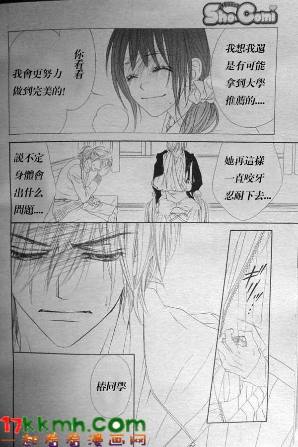 《今天开始恋爱吧》第80话 第16页