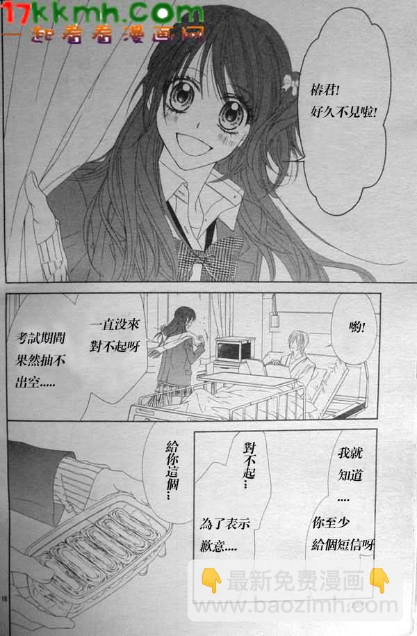 《今天开始恋爱吧》第80话 第18页