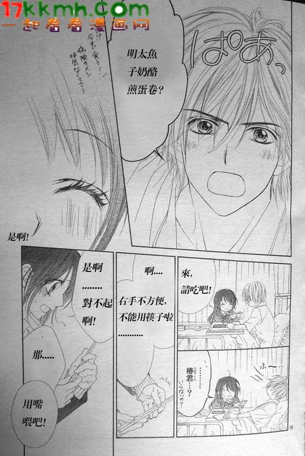 《今天开始恋爱吧》第80话 第19页