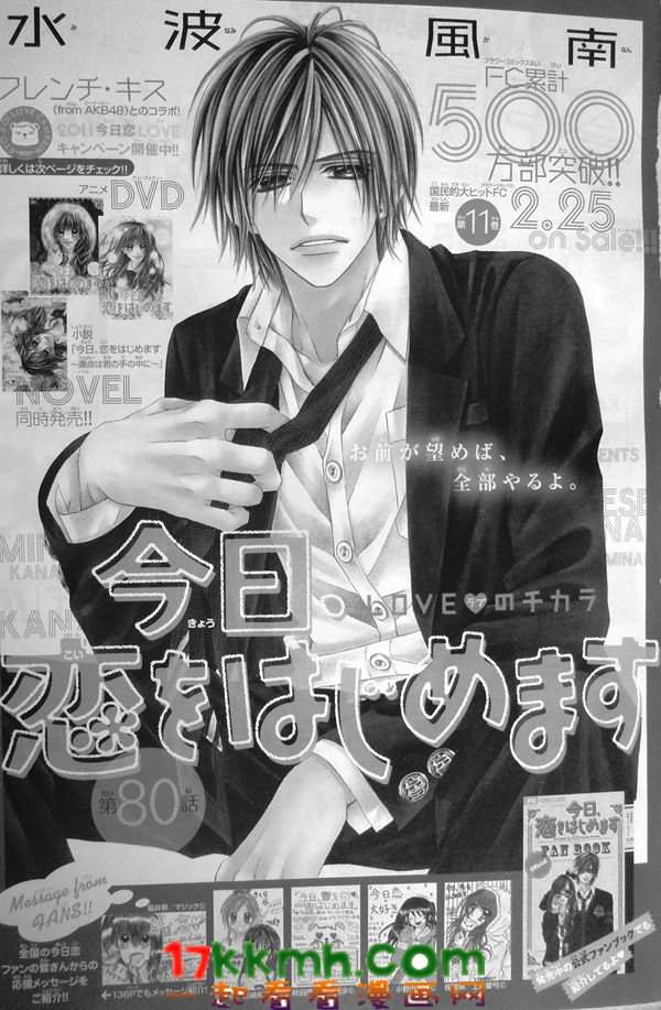 《今天开始恋爱吧》第80话 第1页