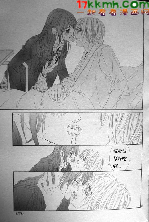 《今天开始恋爱吧》第80话 第21页
