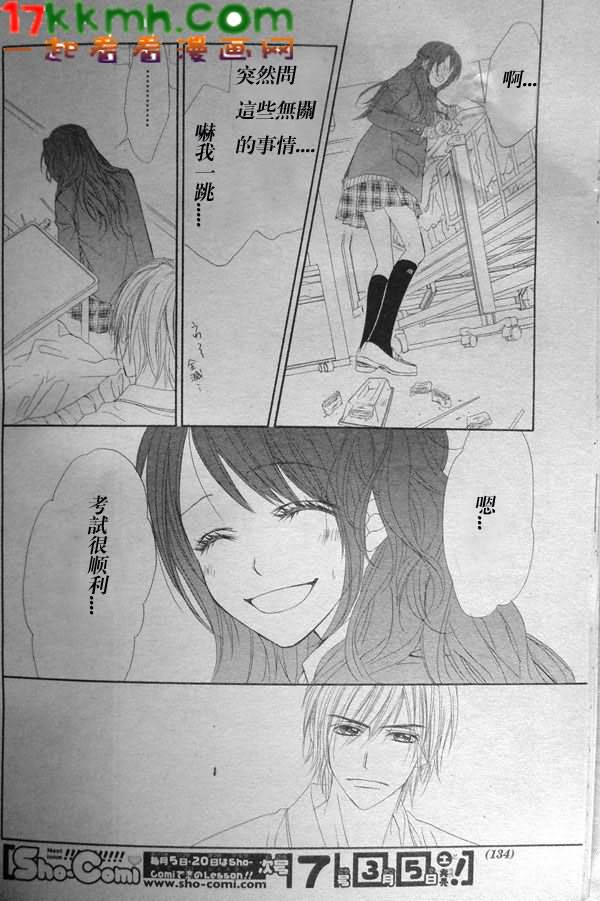《今天开始恋爱吧》第80话 第23页