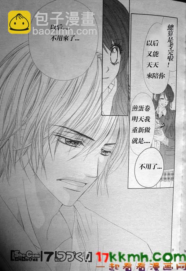 《今天开始恋爱吧》第80话 第24页