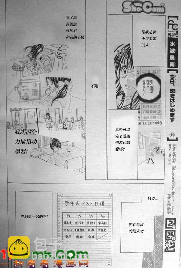 《今天开始恋爱吧》第80话 第4页