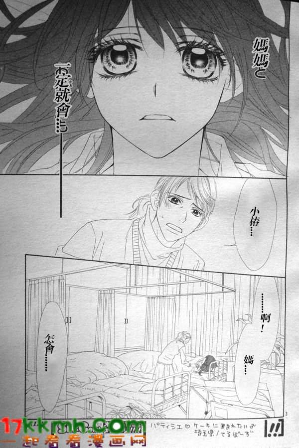 《今天开始恋爱吧》第80话 第5页