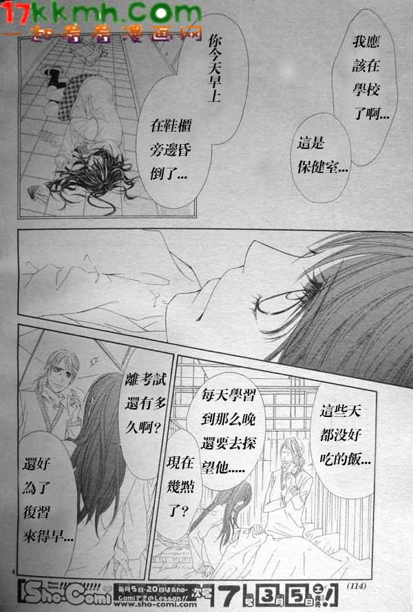 《今天开始恋爱吧》第80话 第6页