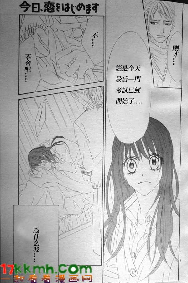 《今天开始恋爱吧》第80话 第7页