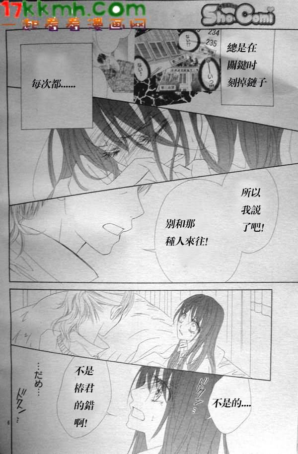 《今天开始恋爱吧》第80话 第8页