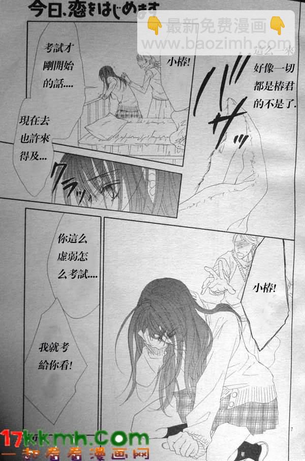 《今天开始恋爱吧》第80话 第9页