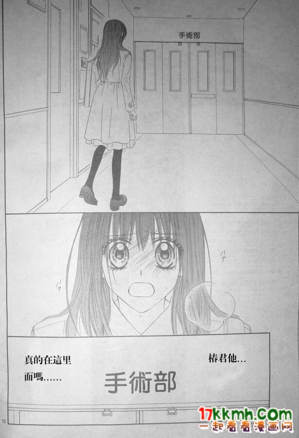 《今天开始恋爱吧》第78话 第10页