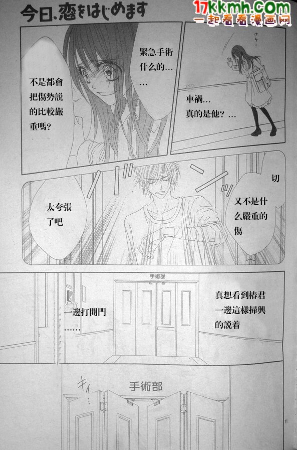 《今天开始恋爱吧》第78话 第11页