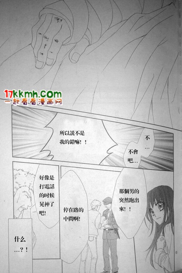 《今天开始恋爱吧》第78话 第13页