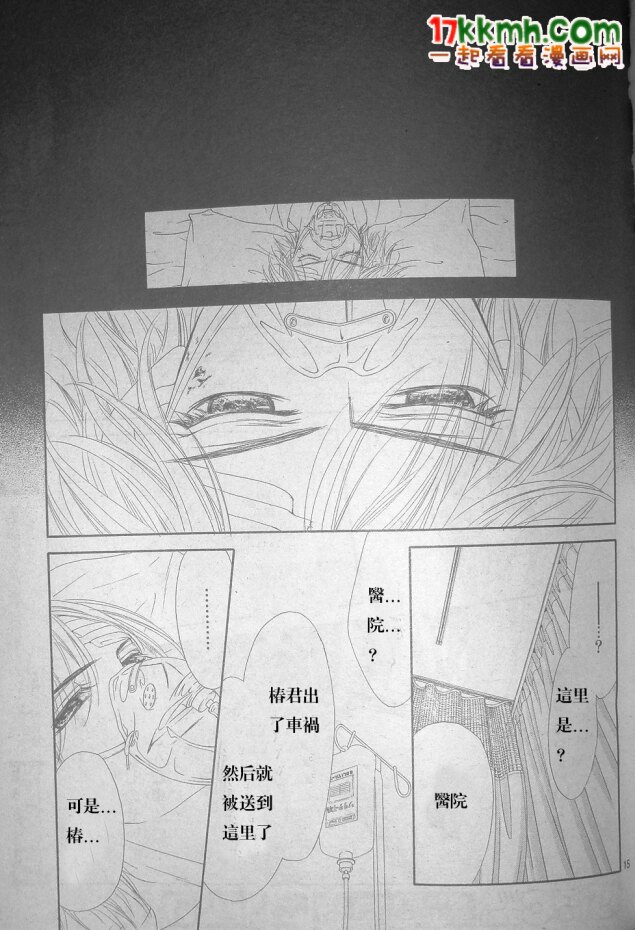 《今天开始恋爱吧》第78话 第15页