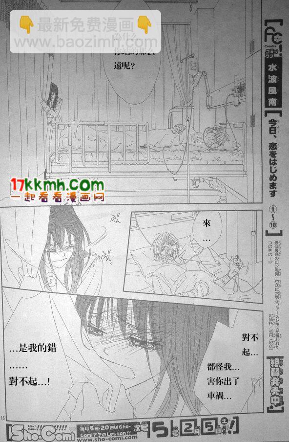 《今天开始恋爱吧》第78话 第16页
