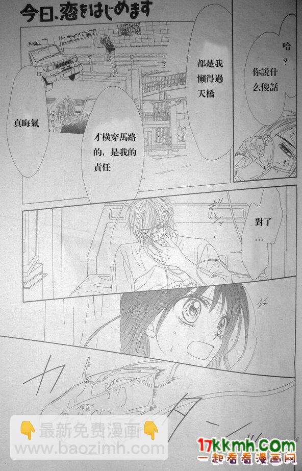 《今天开始恋爱吧》第78话 第17页
