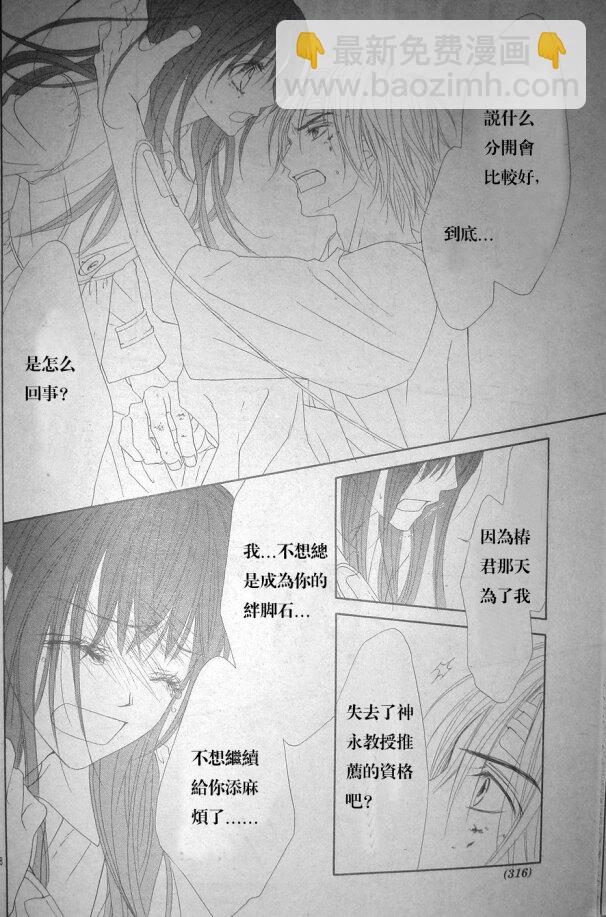 《今天开始恋爱吧》第78话 第18页