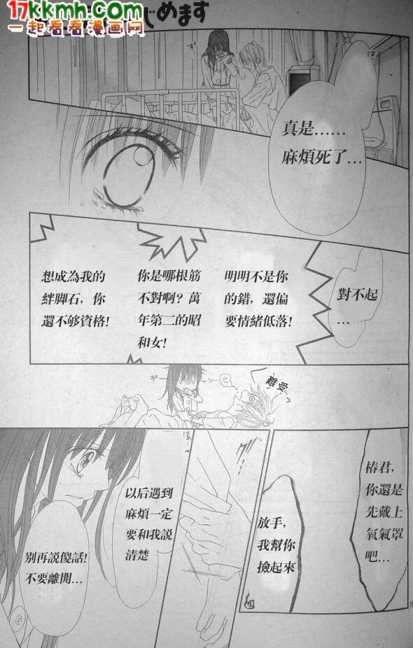 《今天开始恋爱吧》第78话 第19页
