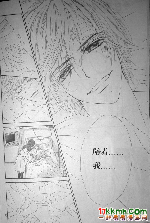 《今天开始恋爱吧》第78话 第20页