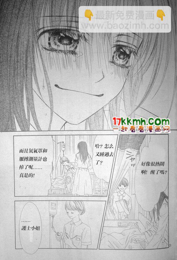 《今天开始恋爱吧》第78话 第21页