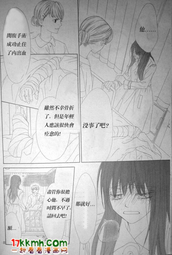 《今天开始恋爱吧》第78话 第22页