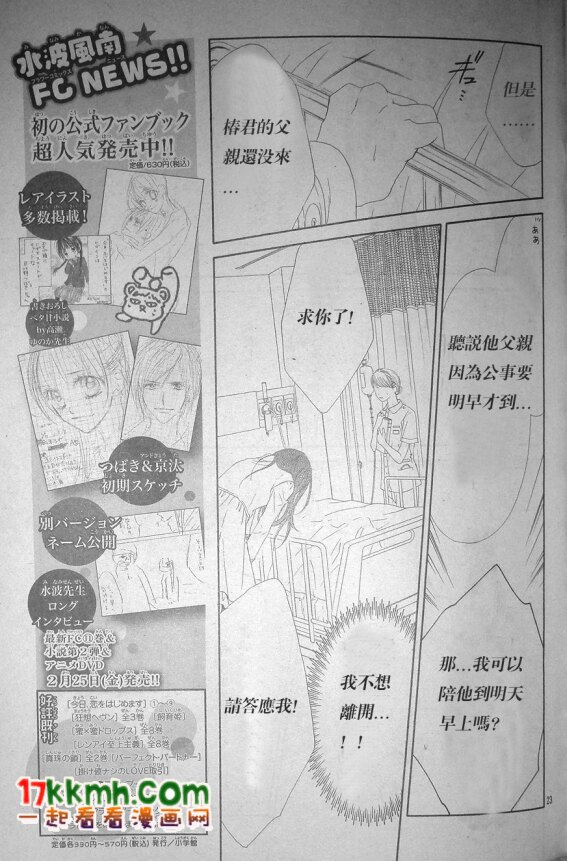 《今天开始恋爱吧》第78话 第23页