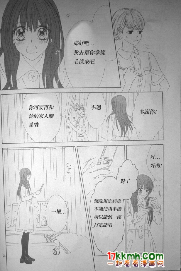 《今天开始恋爱吧》第78话 第24页