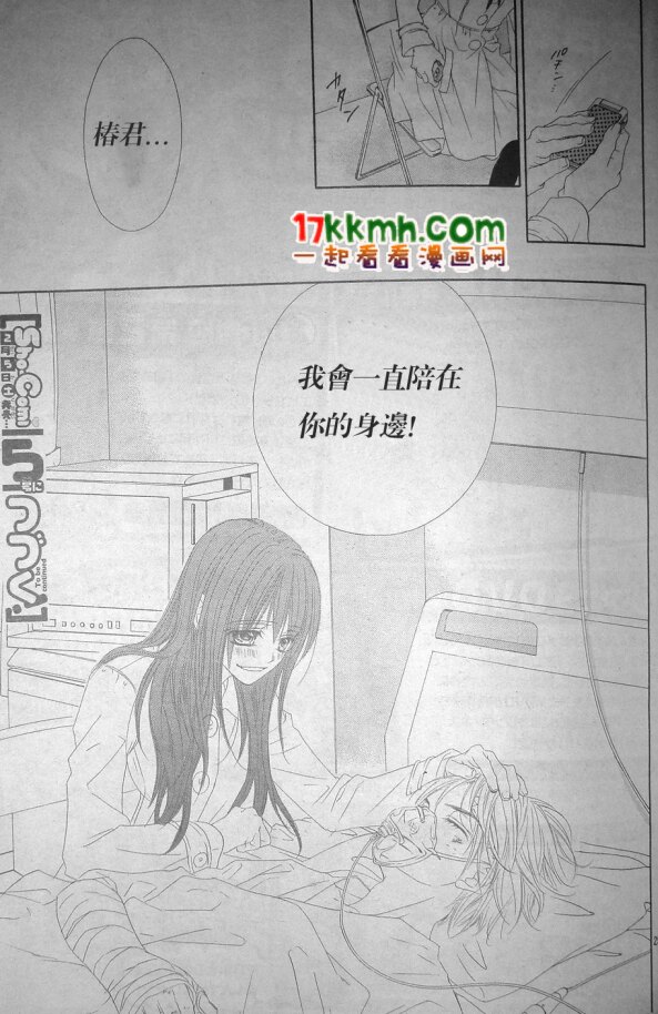 《今天开始恋爱吧》第78话 第25页