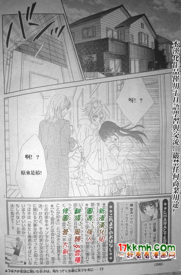 《今天开始恋爱吧》第78话 第2页