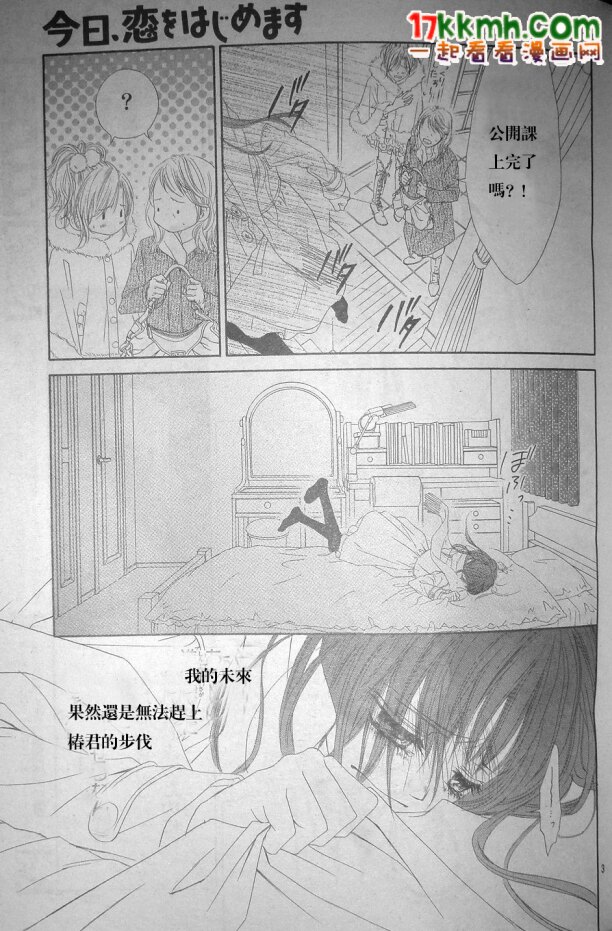 《今天开始恋爱吧》第78话 第3页