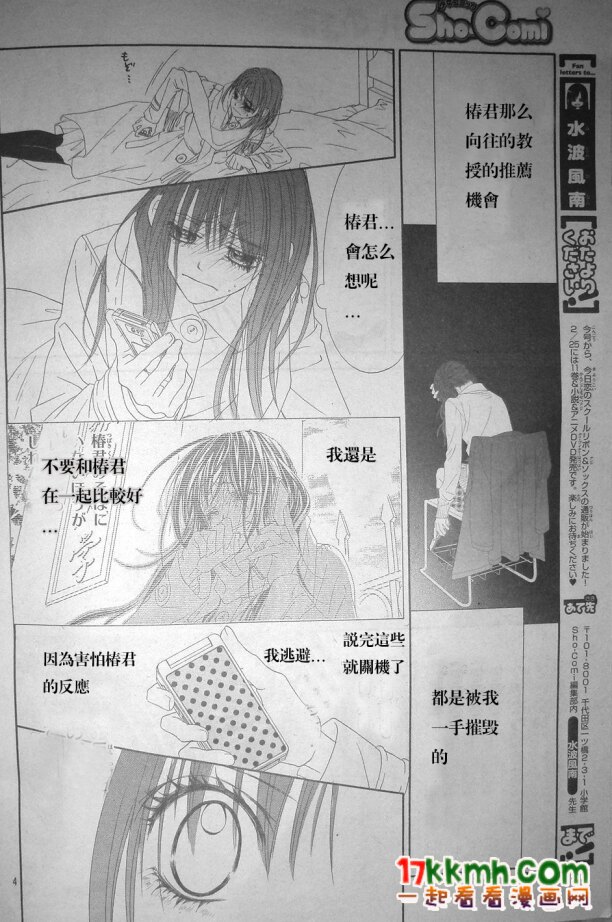 《今天开始恋爱吧》第78话 第4页