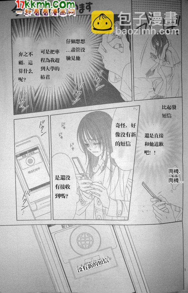 《今天开始恋爱吧》第78话 第5页