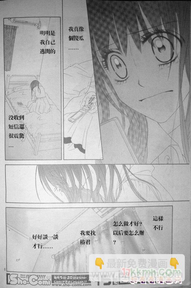 《今天开始恋爱吧》第78话 第6页