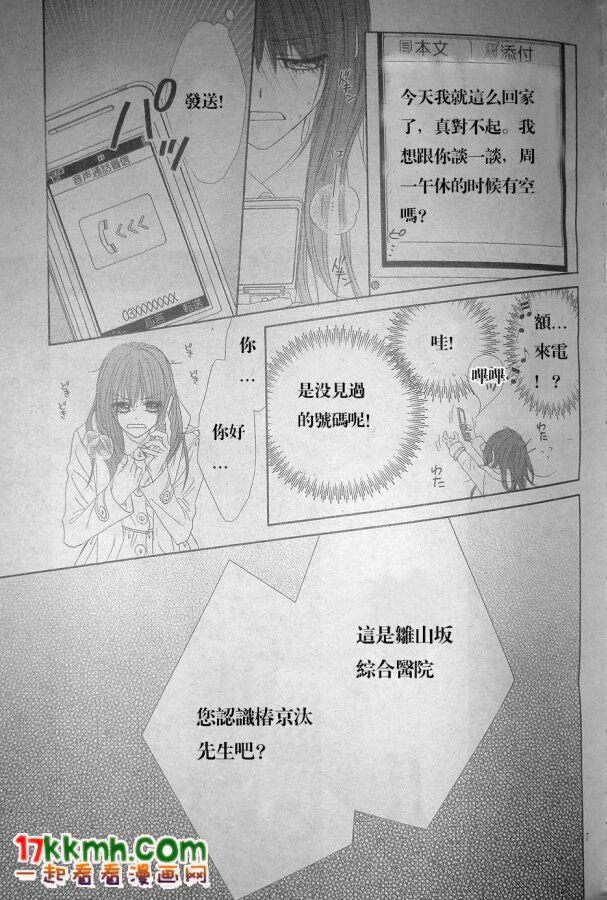 《今天开始恋爱吧》第78话 第7页