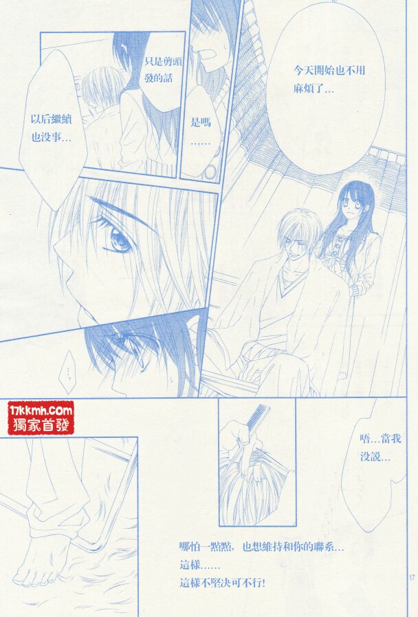 《今天开始恋爱吧》第82话 第17页